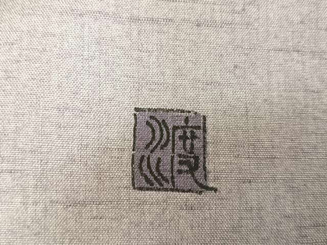 平和屋着物●訪問着　作家物　紬地　手描き　草花文　暈し染め　金彩　正絹　逸品　未使用　AAAX0320np 平和屋着物○訪問着 作家物 紬地 手描き 草花文 暈し染め