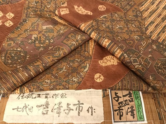 平和屋着物●伝統工芸士　七代目　吉澤与市　紬　絞り　幾何学花鳥文　証紙付き　正絹　逸品　AAAX0358np
