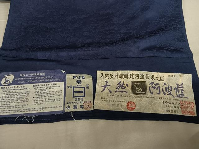 平和屋着物○藍造り国選定無形文化財 藍師・佐藤昭人