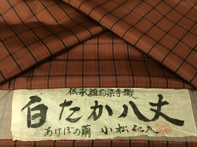 平和屋着物●小松紀夫　白たか八丈　紬　格子　証紙付き　正絹　逸品　AAAY1534np
