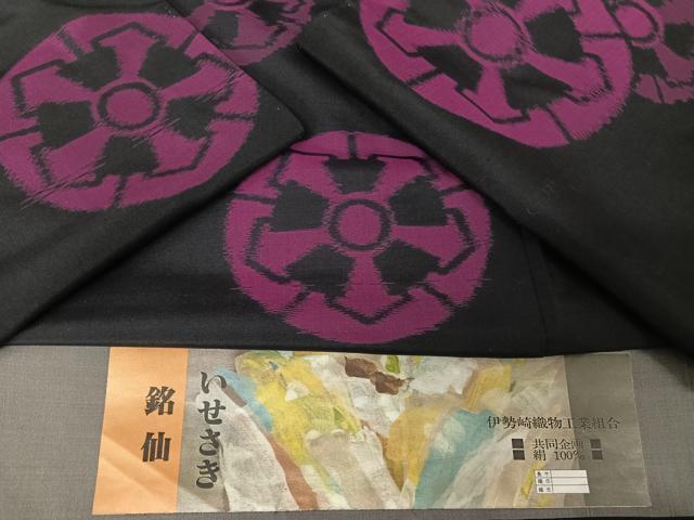 平和屋着物●伊勢崎銘仙　紬　源氏車文　証紙付き　正絹　逸品　AAAY1584np