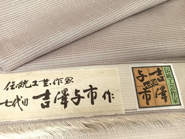 平和屋着物●伝統工芸士　七代目　吉澤与市　紬　格子　証紙付き　正絹　逸品　AAAY1595np