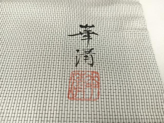 平和屋着物○巨匠 前田華清 手描き 本場染大島紬 訪問着 草花シルエット