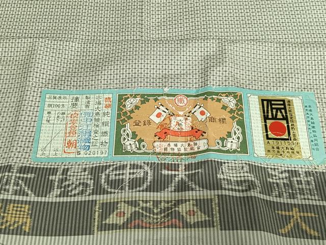 平和屋着物○本場大島紬 手描き 白大島 幾何学文様 中江絹織物謹製