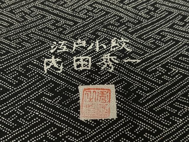 平和屋着物○内田秀一 江戸小紋 吉祥花文 黒地 正絹 逸品 AAAY6670zg