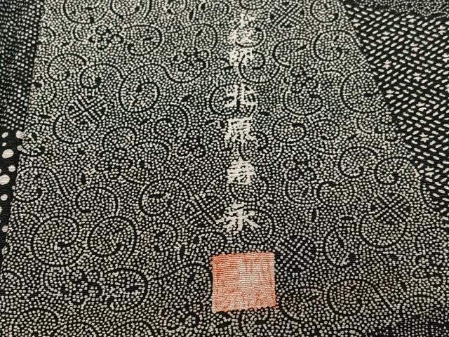 平和屋着物●小紋師　北原寿永　江戸小紋　百柄　黒地　正絹　逸品　AAAZ0302zg 平和屋着物○小紋師 北原寿永 江戸小紋 百柄 黒地 正絹 逸品