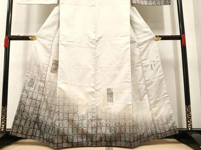 平和屋着物○創作大島紬工房 中賀和健秀 訪問着 寿光織 色紙