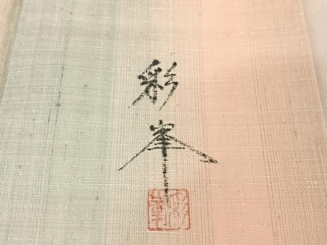 平和屋着物▽筬園紅花紬 米沢 草木染 単衣 作家物 格子 証紙