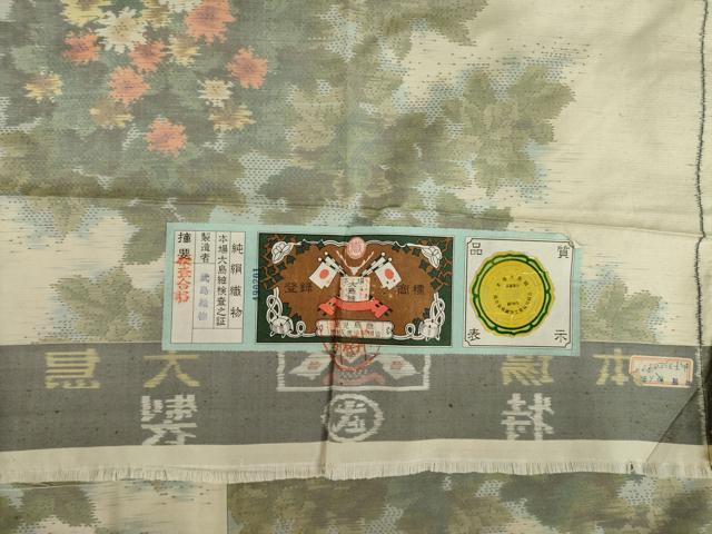 平和屋着物○訪問着 本場縞大島紬 霞文 武島織物謹製 証紙付き