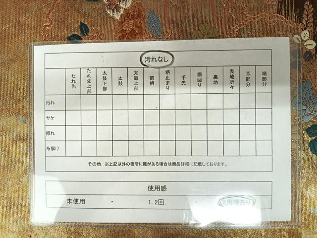 平和屋着物◎六通柄袋帯 唐織 雪輪露芝文 金糸 引箔 正絹 逸品
