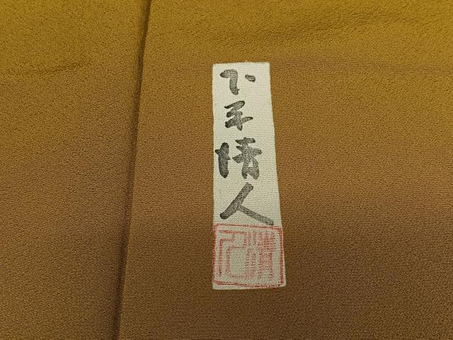 平和屋着物○人間国宝 芹沢圭介一番弟子 下平清人 色無地