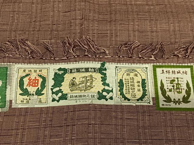 平和屋着物●真綿結城紬　網代織　証紙付き　正絹　逸品　未使用　AAAZ7333zg 平和屋着物○真綿結城紬 網代織 証紙付き 正絹 逸品 未使用 AAAZ7333zg