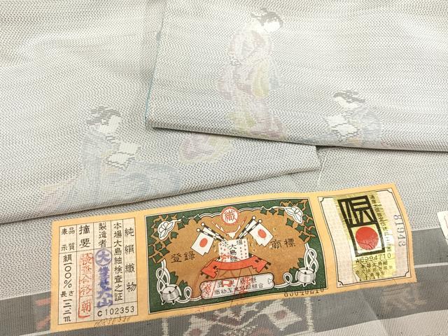 平和屋着物●本場大島紬　白大島　カタス９マルキ　人物文　大山謹製　証紙付き　正絹　逸品　未使用　AAAZ7655ph