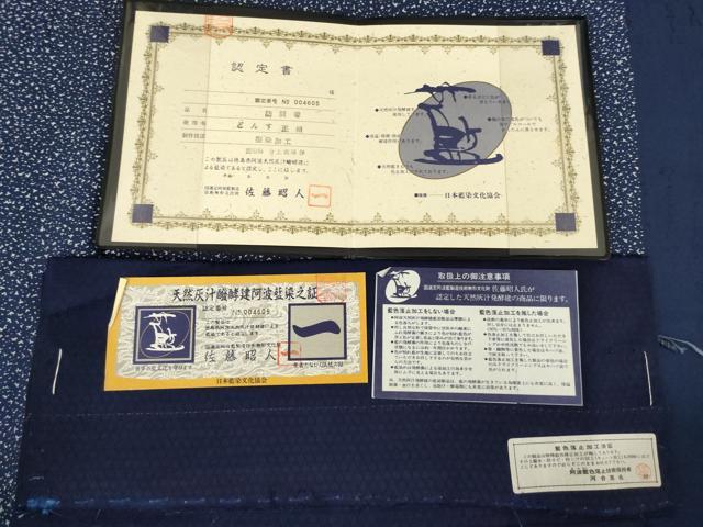 平和屋着物○藍造り国選定無形文化財 藍師・佐藤昭人 小紋 花車 反端