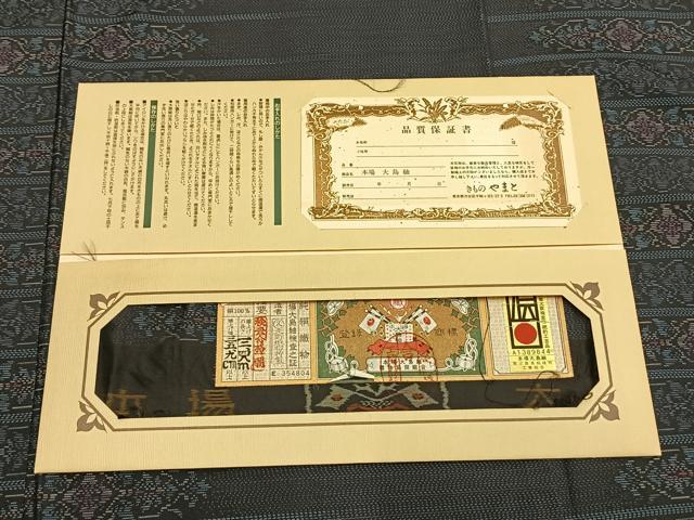 平和屋着物▽本場大島紬　単衣　横段花文　久野織物特製　証紙付き　正絹　逸品　AAAZ9143fy 平和屋着物▽本場大島紬 単衣 横段花文 久野織物特製 証紙付き 正絹