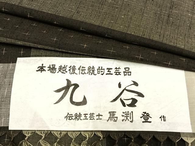 平和屋着物▽伝統工芸士　馬渕登作　紬　単衣　十字絣間道　反端付き　正絹　逸品　AAAZ9593fy