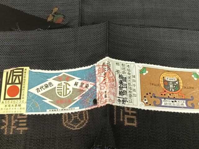 平和屋着物●本場大島紬　訪問着　純泥染め　カタス7マルキ　手織り　舞花文　前田豊成作　証紙付き　正絹　逸品　未使用　AABA0293zg 平和屋着物○本場大島紬 訪問着 純泥染め カタス7マルキ 手織り 舞花文