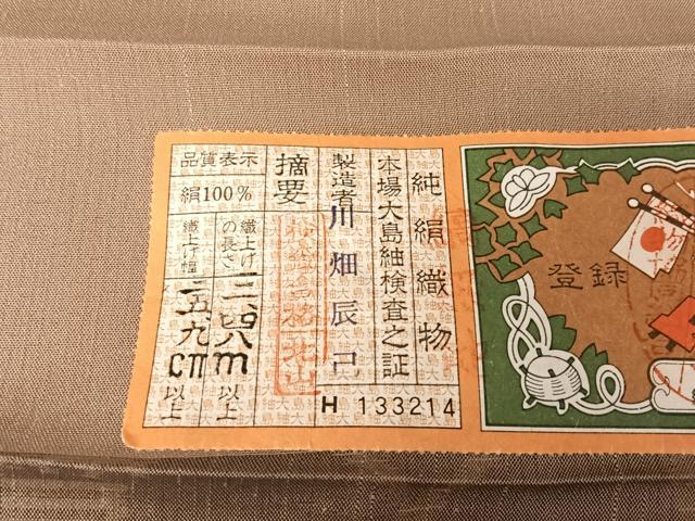 平和屋着物＊夏物 訪問着 本場大島紬 夏大島 中国三大刺繍 汕頭