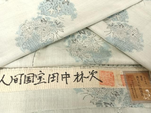 平和屋本店□本場大島紬 白大島紬の巨匠 桑原織物伝統工芸作家 二代目