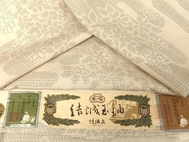 平和屋着物●本場結城玉紬　80亀甲　霞花文　結織苑　証紙付き　正絹　逸品　未使用　AABA4986np