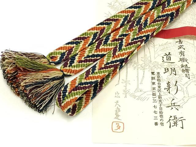 平和屋着物●極上　有職組紐道明　帯締め　笹浪組　法隆寺　宮内庁御用　国立博物館御用　東京芸術大学御用 　逸品　AABA5366ay