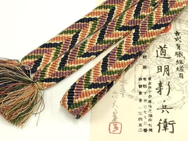 平和屋着物●極上　有職組紐道明　帯締め　笹浪組　法隆寺　宮内庁御用　国立博物館御用　東京芸術大学御用 　逸品　AABA5371ay