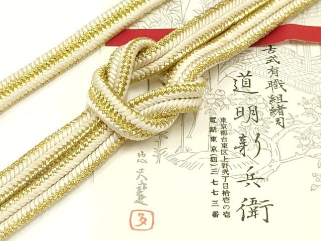平和屋着物●極上　有職組紐道明　帯締め　冠組　礼装　金糸　宮内庁御用　国立博物館御用　東京芸術大学御用 　逸品　AABA5373ay