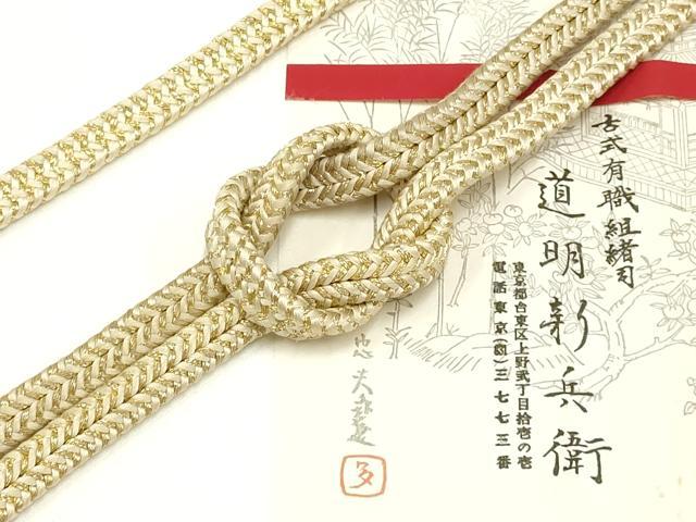 平和屋着物●極上　有職組紐道明　帯締め　笹浪組　礼装　金糸　宮内庁御用　国立博物館御用　東京芸術大学御用 　逸品　AABA5374ay