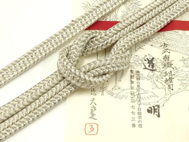 平和屋着物●極上　有職組紐道明　帯締め　冠組　礼装　銀糸　宮内庁御用　国立博物館御用　東京芸術大学御用　逸品　AABA5379ay