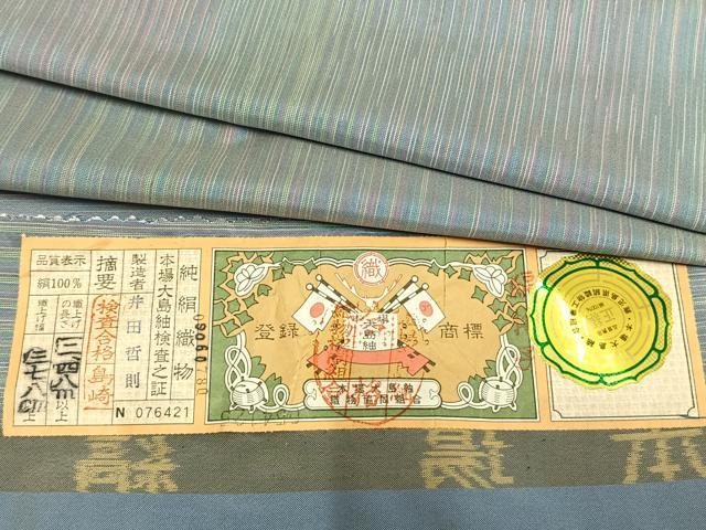 平和屋着物▽本場縞大島紬　単衣　霞文　井田哲則作　証紙付き　正絹　逸品　AABA7726fy