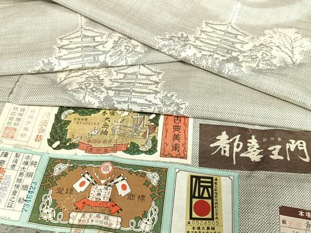 平和屋着物●都喜ヱ門　本場大島紬　白大島　手織り　京の朝　藤絹織物謹製　証紙付き　正絹　逸品　AABA8767zg