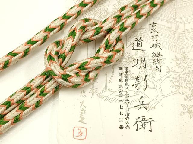平和屋着物●極上　有職組紐道明　帯締め　丸源氏組　宮内庁御用　国立博物館御用　東京芸術大学御用 　逸品　AABA9810ay