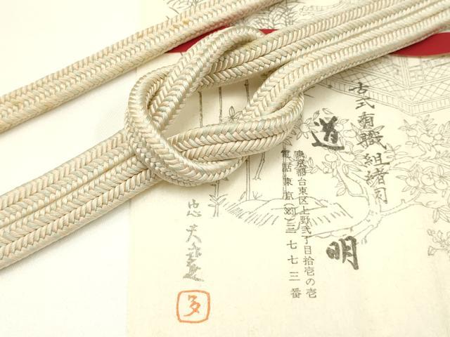 平和屋着物●極上　有職組紐道明　帯締め　冠組　宮内庁御用　国立博物館御用　東京芸術大学御用 　逸品　AABA9820ay