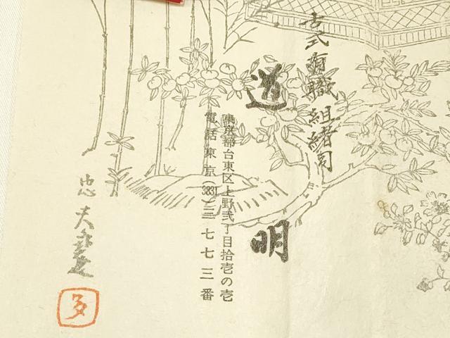 平和屋着物○極上 有職組紐道明 帯締め 冠組 耳筋柄 宮内庁御用