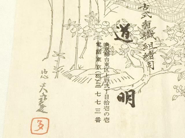 平和屋着物○極上 有職組紐道明 帯締め 冠組 宮内庁御用 国立博物館御用