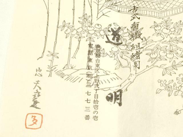 平和屋着物○極上 有職組紐道明 帯締め 御岳組 宮内庁御用 国立博物館御用