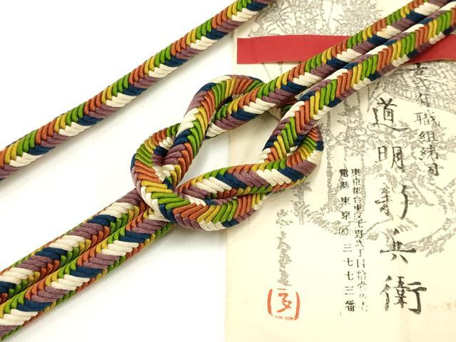 平和屋着物●極上　有職組紐道明　帯締め　奈良組　宮内庁御用　国立博物館御用　東京芸術大学御用　逸品　AABA9832ay