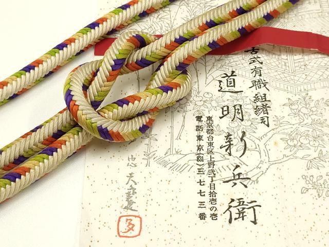 平和屋着物●極上　有職組紐道明　帯締め　奈良組　宮内庁御用　国立博物館御用　東京芸術大学御用 　逸品　AABA9844ay