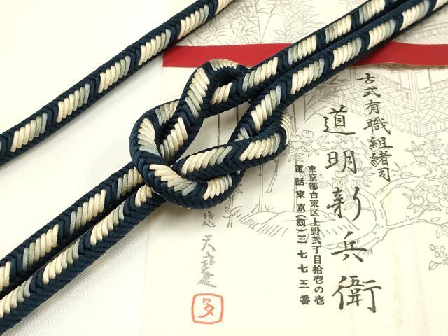 平和屋着物●極上　有職組紐道明　帯締め　奈良組　宮内庁御用　国立博物館御用　東京芸術大学御用　逸品　AABA9849ay