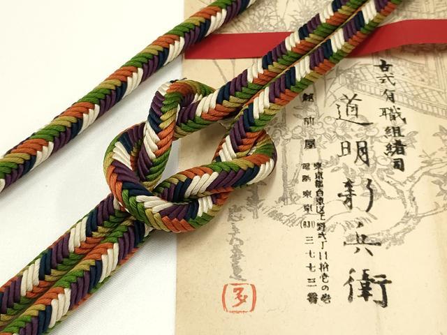平和屋着物●極上　有職組紐道明　帯締め　奈良組　六色箜篌　宮内庁御用　国立博物館御用　東京芸術大学御用　逸品　AABA9850ay