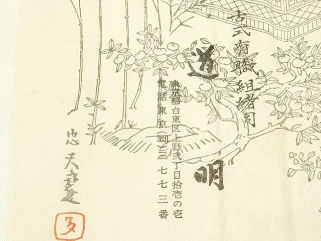 平和屋着物○極上 有職組紐道明 帯締め 奈良組 宮内庁御用 国立博物館御用