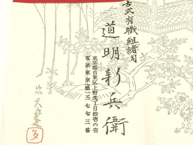 平和屋着物○極上 有職組紐道明 帯締め 奈良組 丸胡蝶 金糸 宮内庁御用