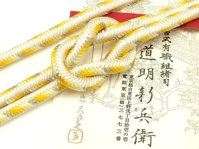 平和屋着物□極上 有職組紐道明 帯締め 奈良組 宮内庁御用 国立博物館御用
