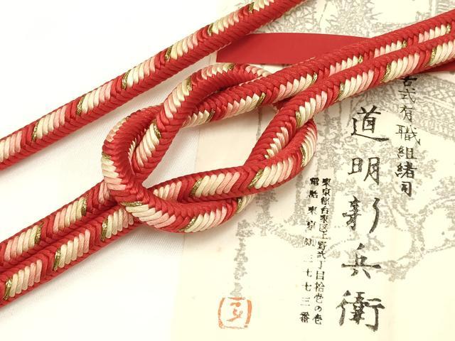 平和屋着物□極上 有職組紐道明 帯締め 奈良組 宮内庁御用 国立博物館御用