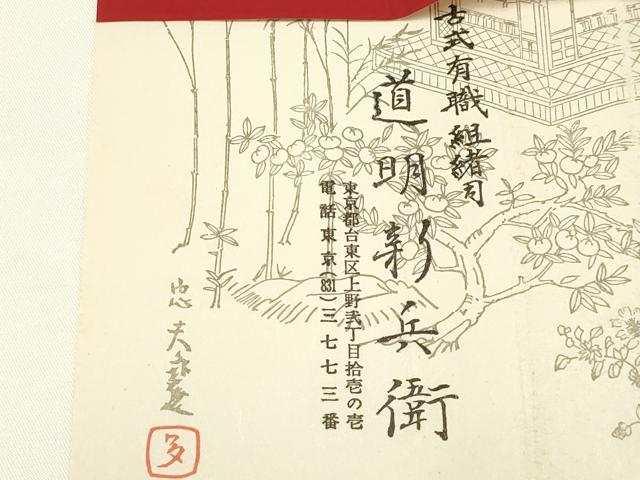 平和屋着物○極上 有職組紐道明 帯締め 笹浪組 女郎花色 宮内庁御用