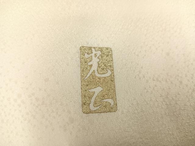 平和屋着物○金彩友禅 卓越技能者・名工・和田光正 訪問着 草花文