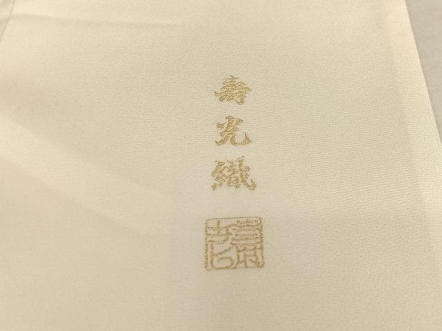 平和屋着物○皇室献上本舗 訪問着 寿光織 人物文 金糸 正絹 逸品