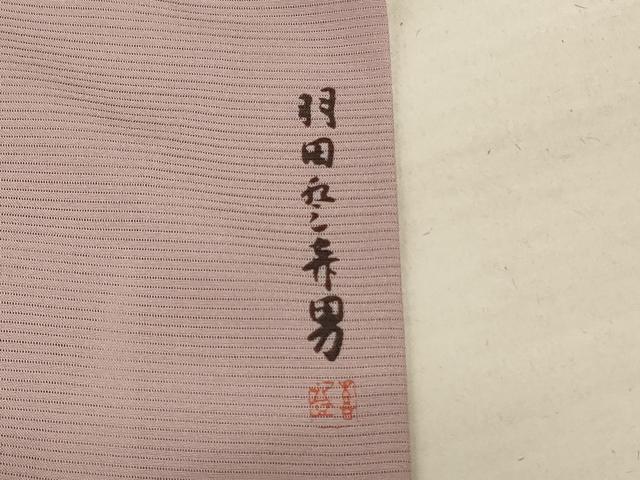 平和屋着物＊人間国宝・羽田登喜男 夏物 色無地 絽 洗柿色 正絹 逸品