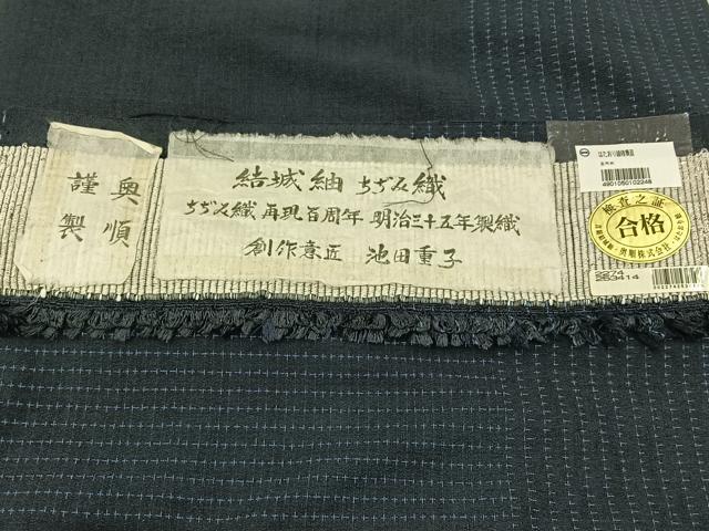 平和屋着物▽池田重子コレクション　結城ちぢみ　奥順謹製　はたおり娘　単衣　蚊絣　漆黒色地　証紙付き　正絹　逸品　AABB3578jh_6