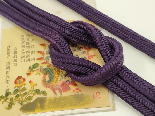 平和屋着物●極上　有職組紐道明　帯締め　冠組　深紫色　宮内庁御用　国立博物館御用　東京芸術大学御用 　逸品　AABB3787ay